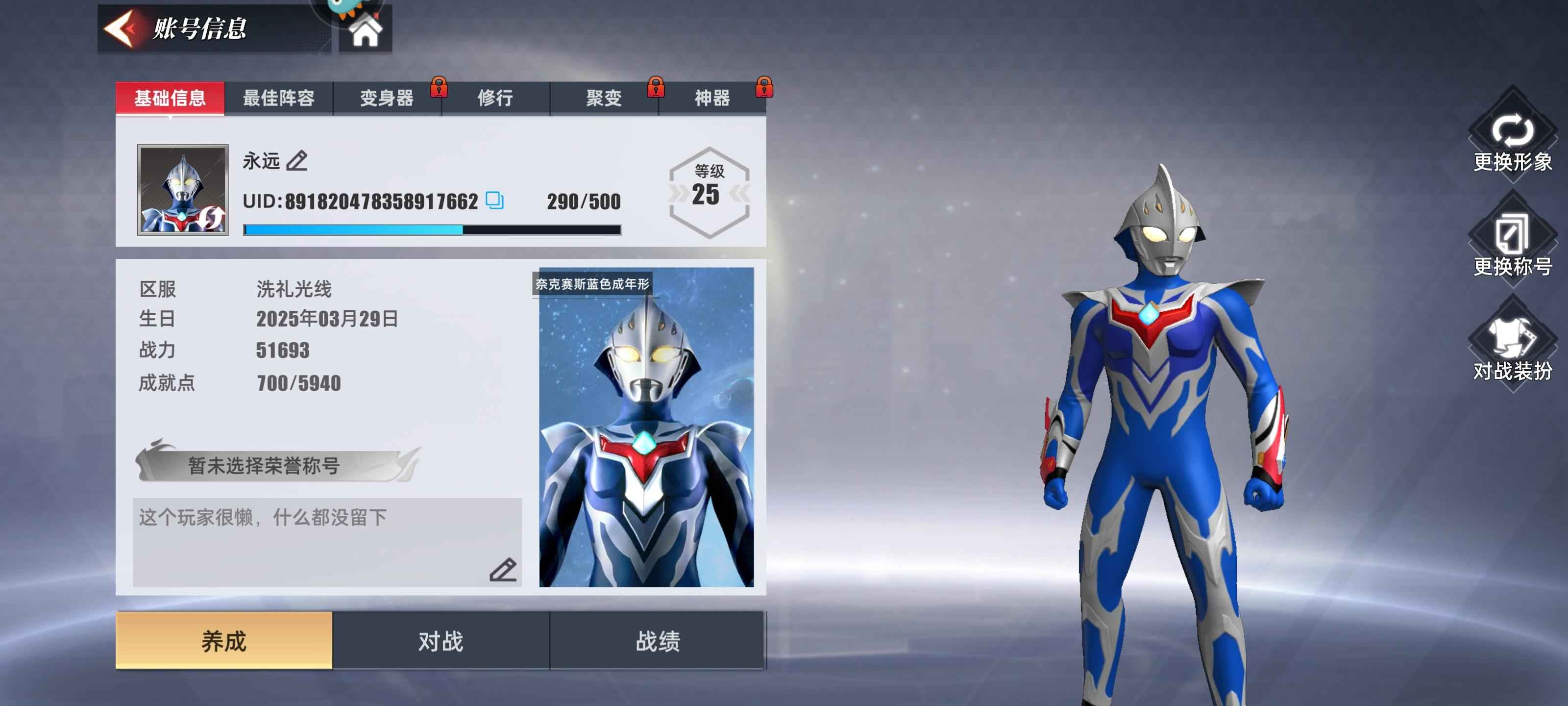 奥特曼传奇英雄2【25级】黑龙加蓝奈