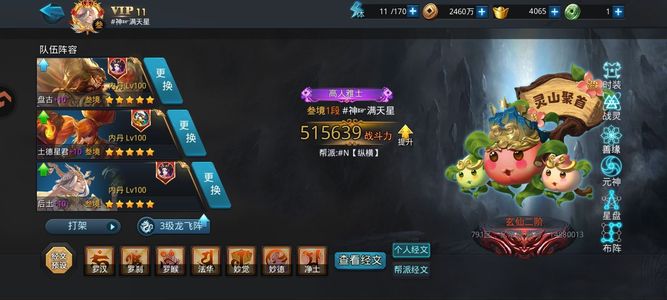 乱斗西游2【1级】盘古后土土豆号