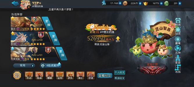 乱斗西游2盘古后土走政