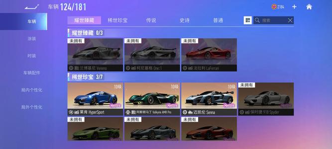 王牌竞速124车 三珍宝 车姬 多满级