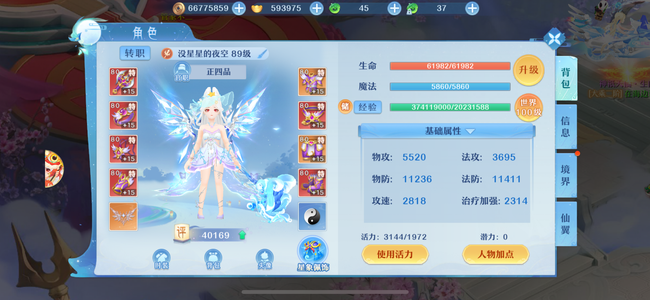 仙凡幻想【89级】16区89御灵，7仙蛇星罗都有