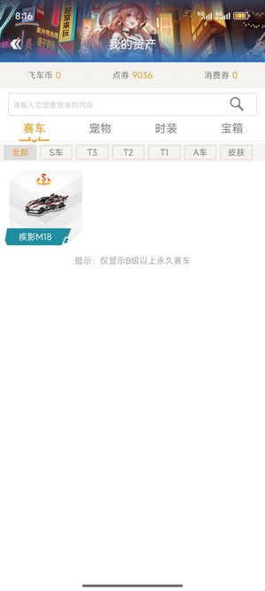 QQ飞车【110级】顶级特效s