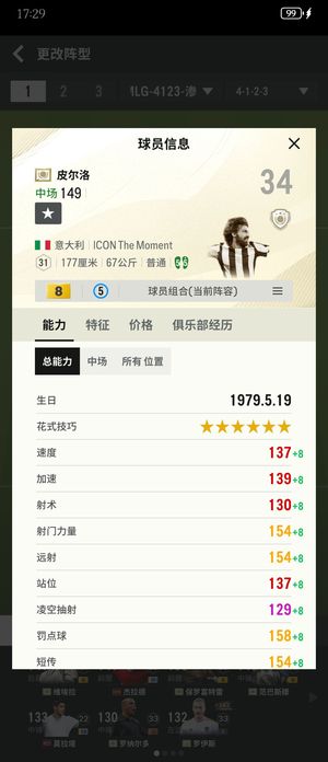 FC Online 足球在线4【时刻传奇 皮尔洛 强化8 能力148】时刻传奇皮尔洛8卡