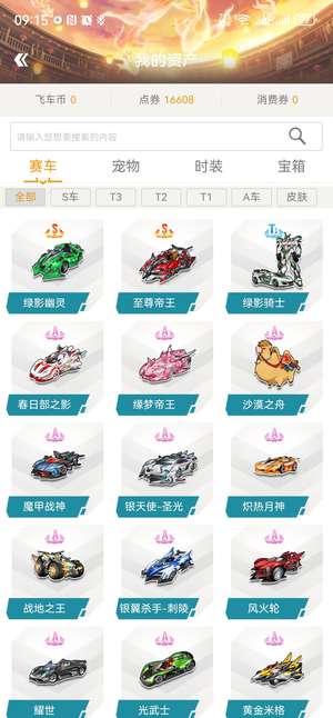 QQ飞车双S 1T 14A双4竞速宝石