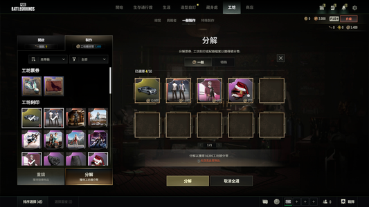 绝地求生（PUBG）究极布加迪豪华版老黑