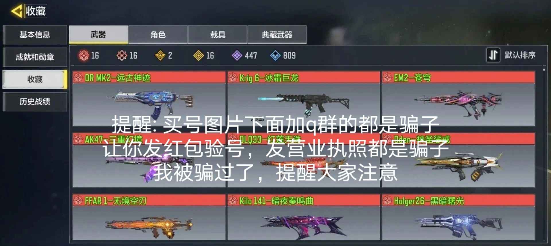 PUBG M（外服）买号大家小心骗