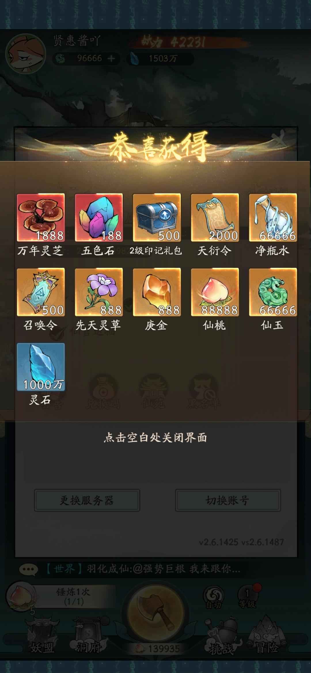 寻道大千【等级66妖力9999】无限月卡加速10万仙玉
