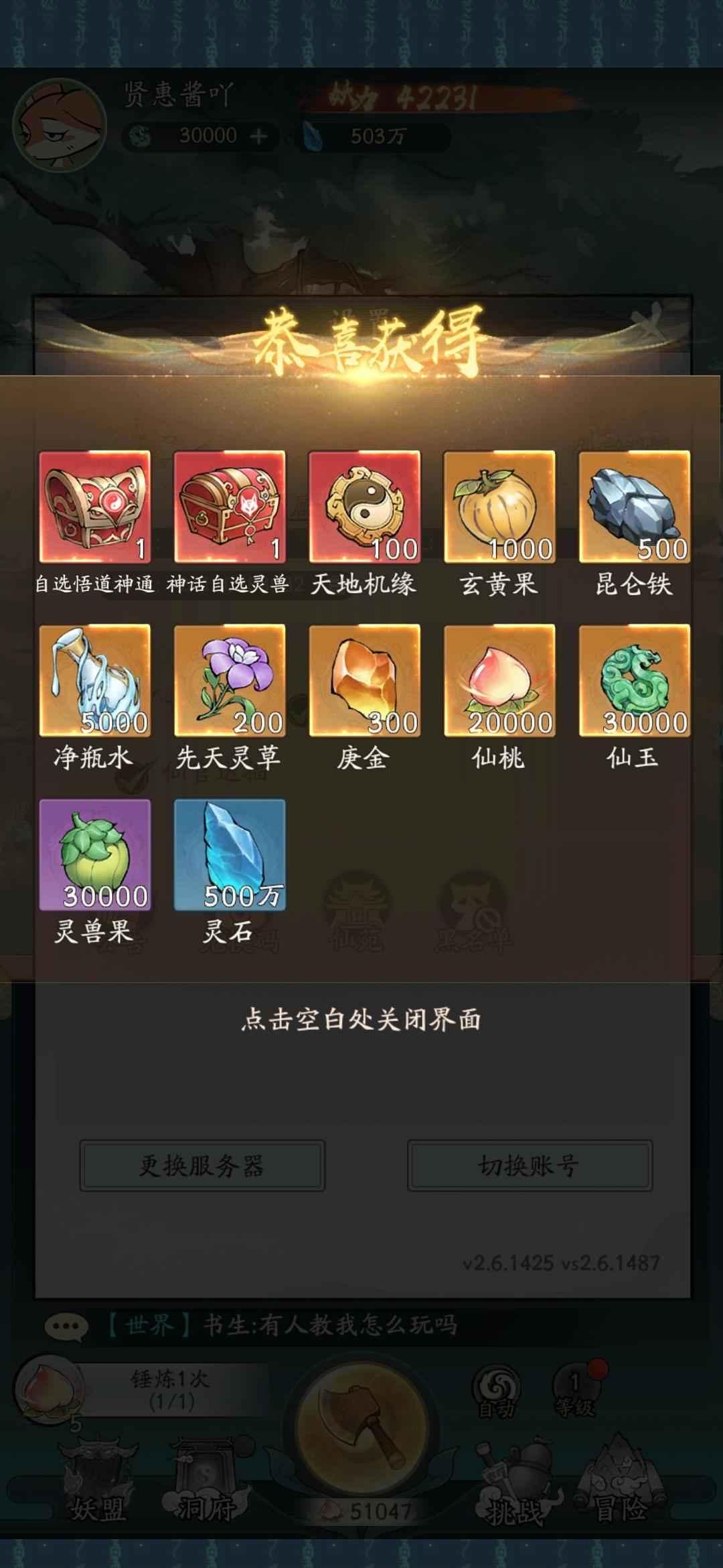 寻道大千【等级66妖力9999】无限月卡加速10万仙玉