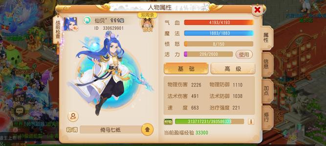 梦幻西游（手游）3个打符小号