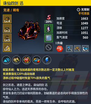 跑跑卡丁车（端游）【107级】轮5引擎4诛仙四剑讯5终极等等