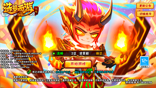 造梦西游外传【1级】自带4.8折自助折扣全区通用