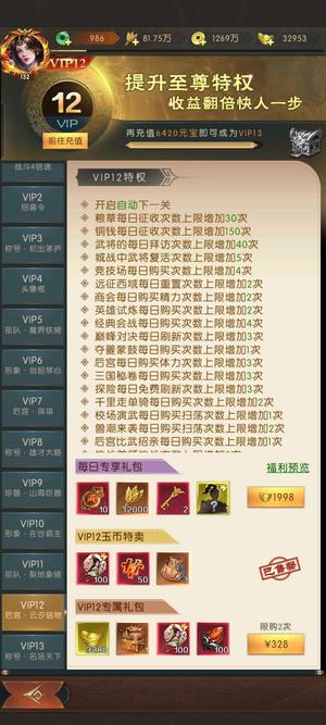 三国：问鼎山河【3级】1.84亿，4神魔