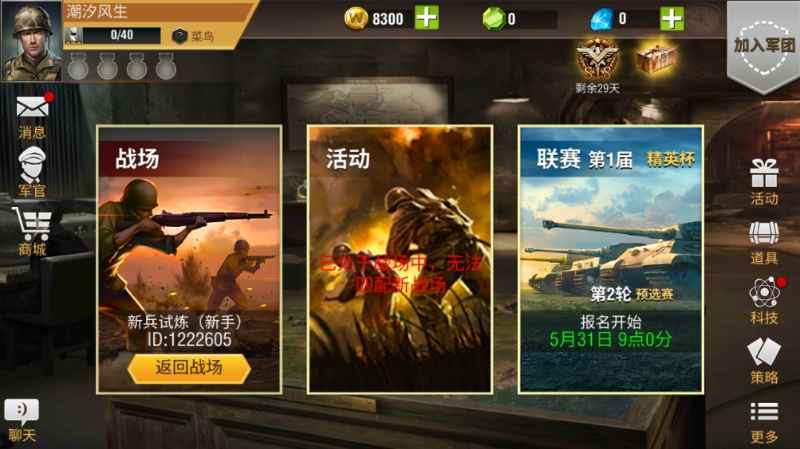 二战风云2【1级】号设4.8折新老战区可使用