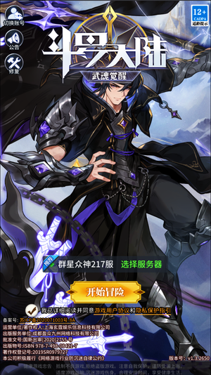 斗罗大陆：武魂觉醒【10级】已设1.5折全区通用