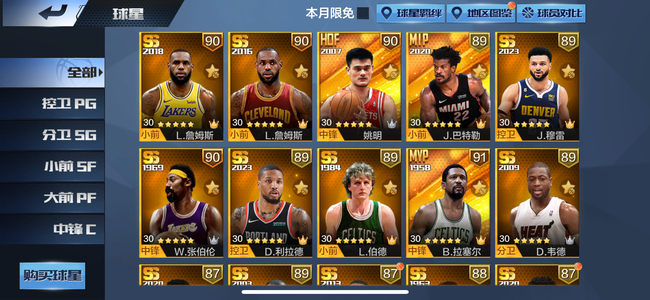 最强NBA【30级】最强nba
