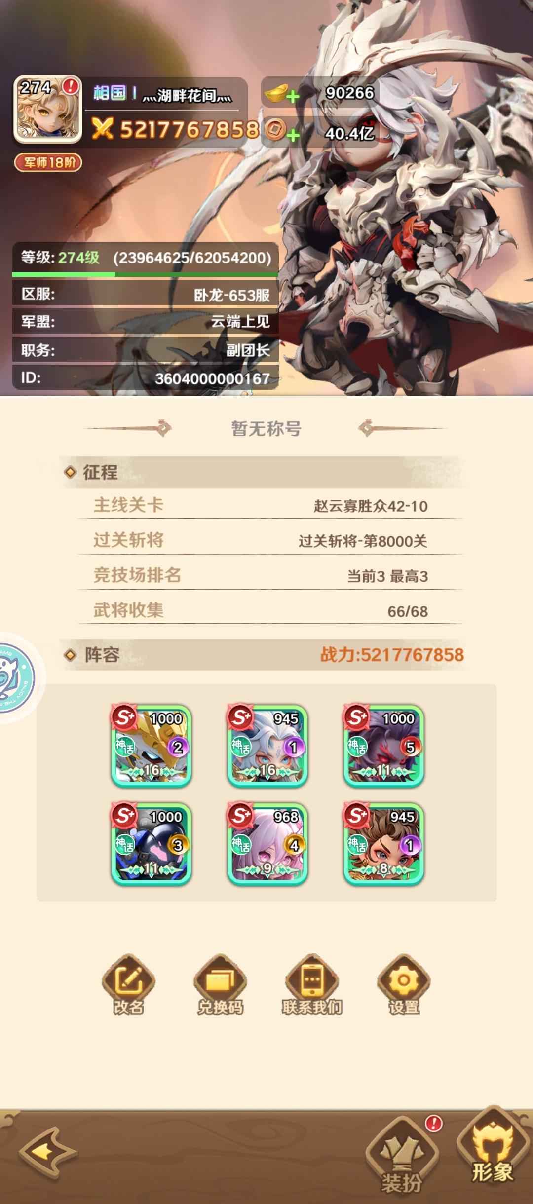 超凡三国【274级】马上V19合区后榜三52亿账号