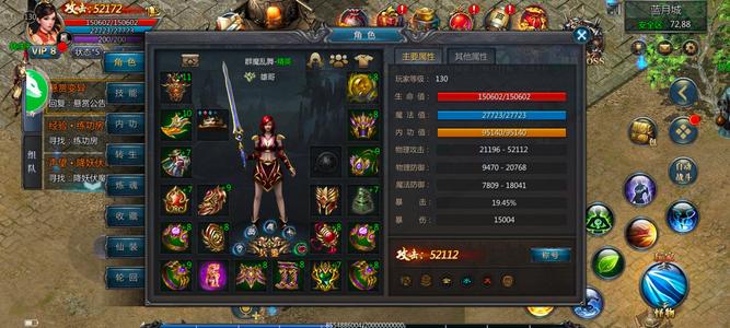 王者传奇（怒砍皇城2）【130级战士】苍月神龙游情，
