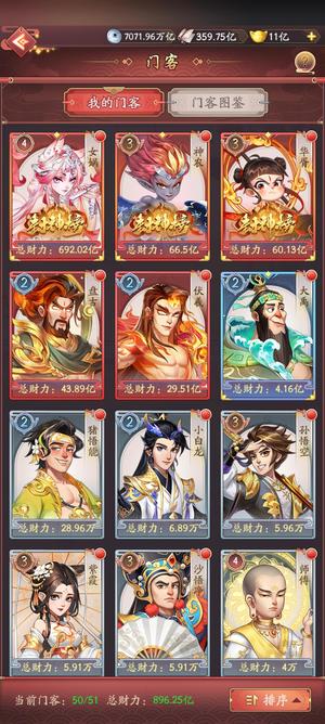 我是大东家【10级】财神帝王vip17全资源代金