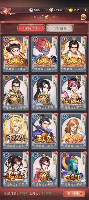 我是大东家【10级】财神帝王vip17全资源代金