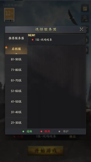 霸王之业-战国野望折扣号，新区直接用