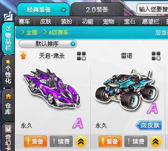 QQ飞车雷诺全满改29钻皇宝石四级宝石
