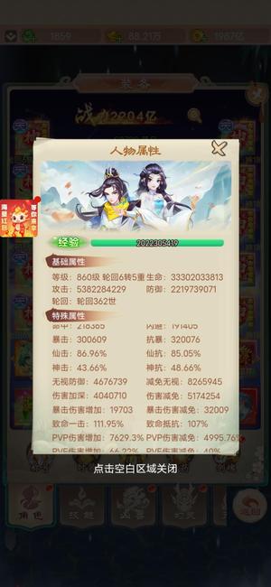 幻灵修仙传【860级】七镜主播区2204亿，可换绑！