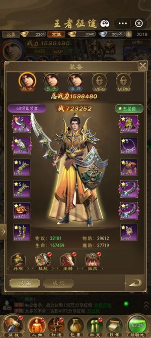 征途（端游）【85级】新号出售了