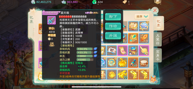 大话西游【时间服1转】负三速鞋二级仙带龙马和二级水珠