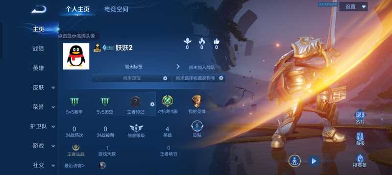 王者荣耀【0典藏0传说】抢先服非全新号