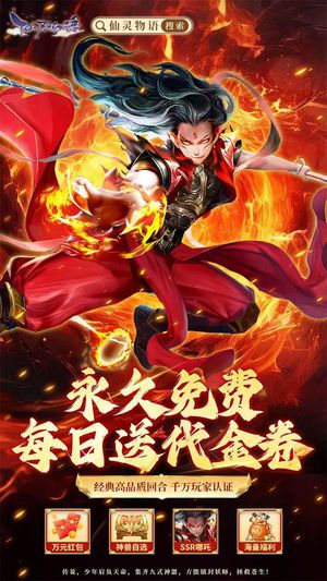 仙灵物语【2级】仙灵物语免费版每日送代金