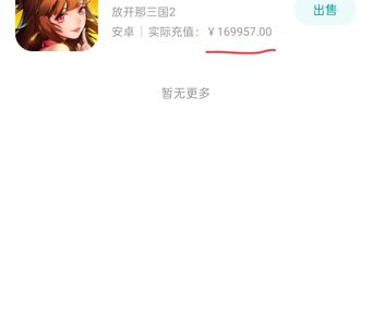 放开那三国2【223级】混服53个68额度