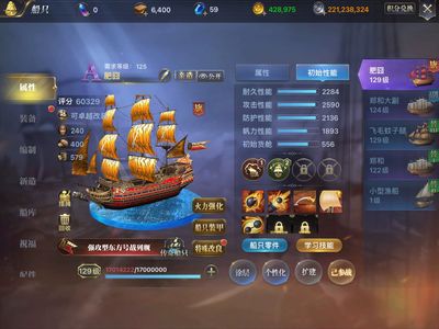 大航海之路【129级炮术师】大航海之路