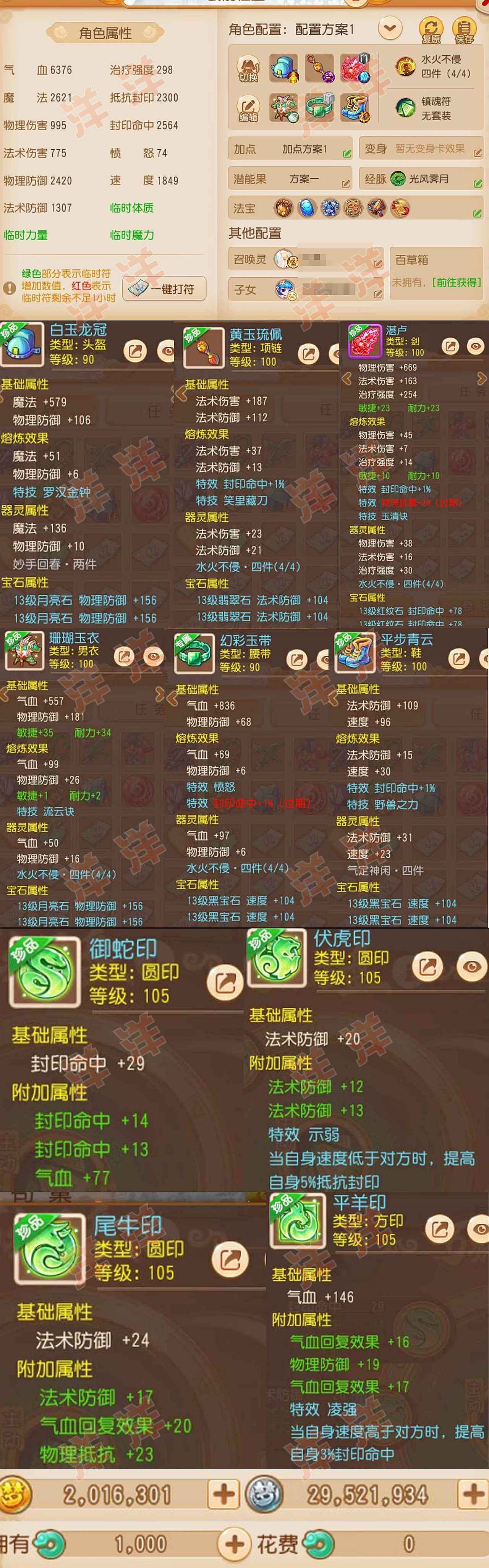 梦幻西游毕业神威方寸