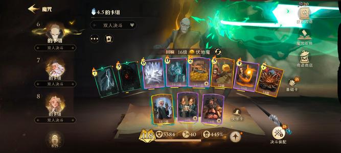 哈利波特：魔法觉醒119加3罗恩21螃蟹看描述