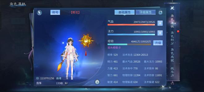 倩女幽魂仙家小画魂带玉带银两