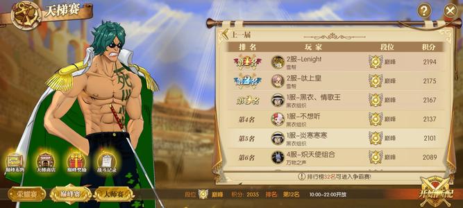 航海王：燃烧意志【150级】天梯前20 下个能ur8星 