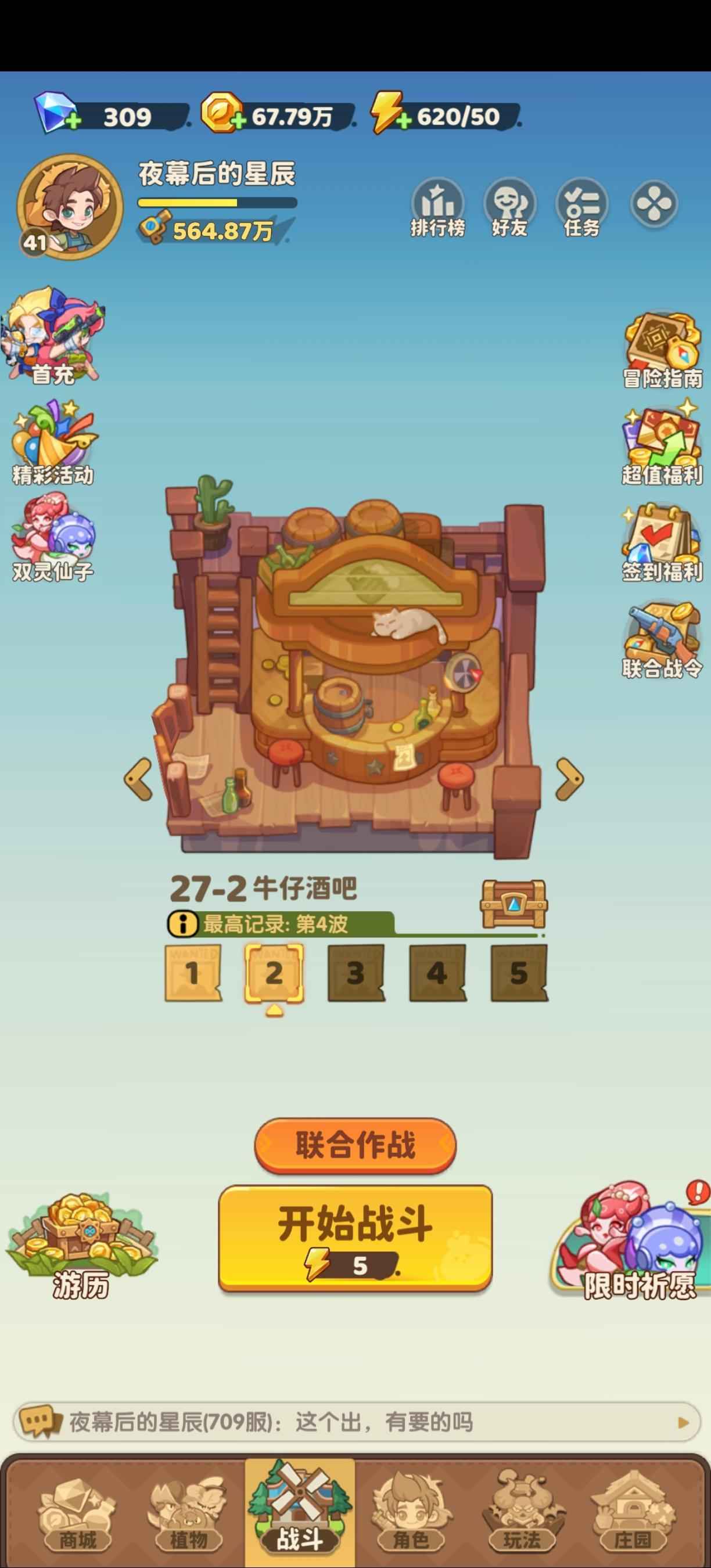 保卫向日葵【709级】很喜欢的一款游戏，没时间玩