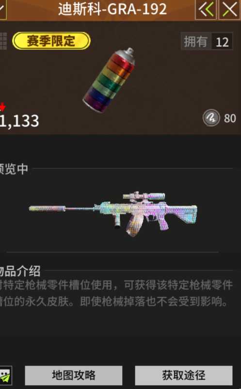 萤火突击12罐迪斯科192喷漆