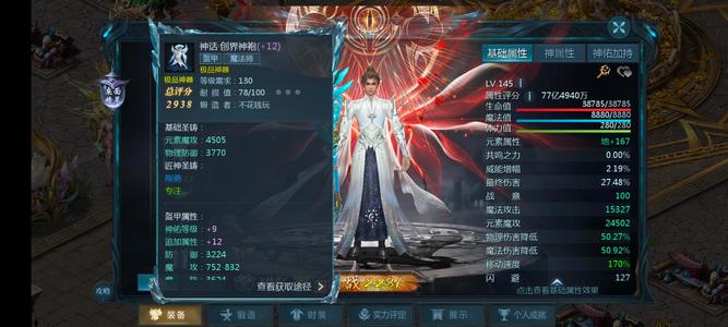 魔域（端游）【145级魔法师】77.49亿评分，便宜出了