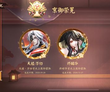决战平安京【250级】双甄华v8