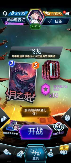 漫威终极逆转16000级成品号 全卡