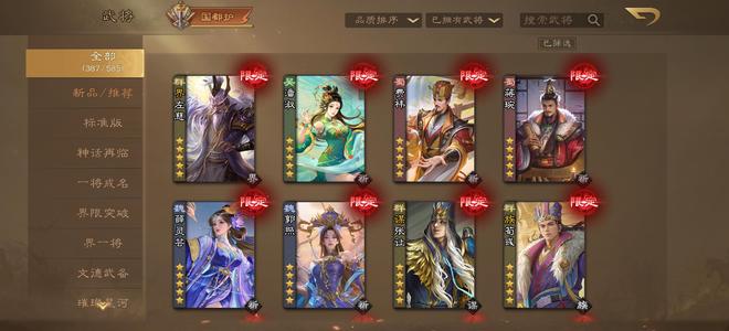 三国杀OL谋张让族荀彧魔张飞谋许攸多强将