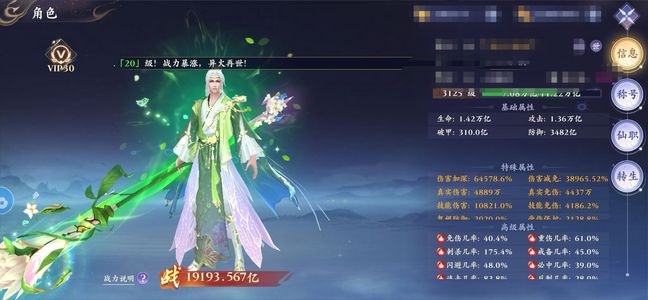 蜀山天下【3100级天刃】1.92万亿谪仙区无敌号
