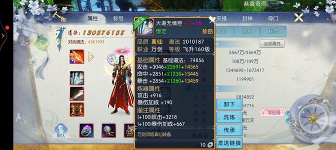 诛仙【320级万剑】天华圣灵 1.3亿万剑