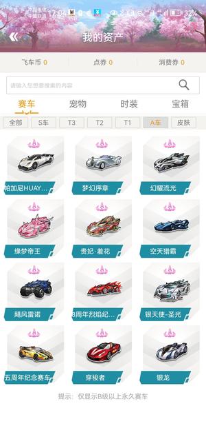 QQ飞车电信5s，27000魅力，低价