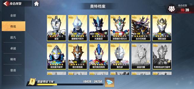 奥特曼传奇英雄210传说24超凡