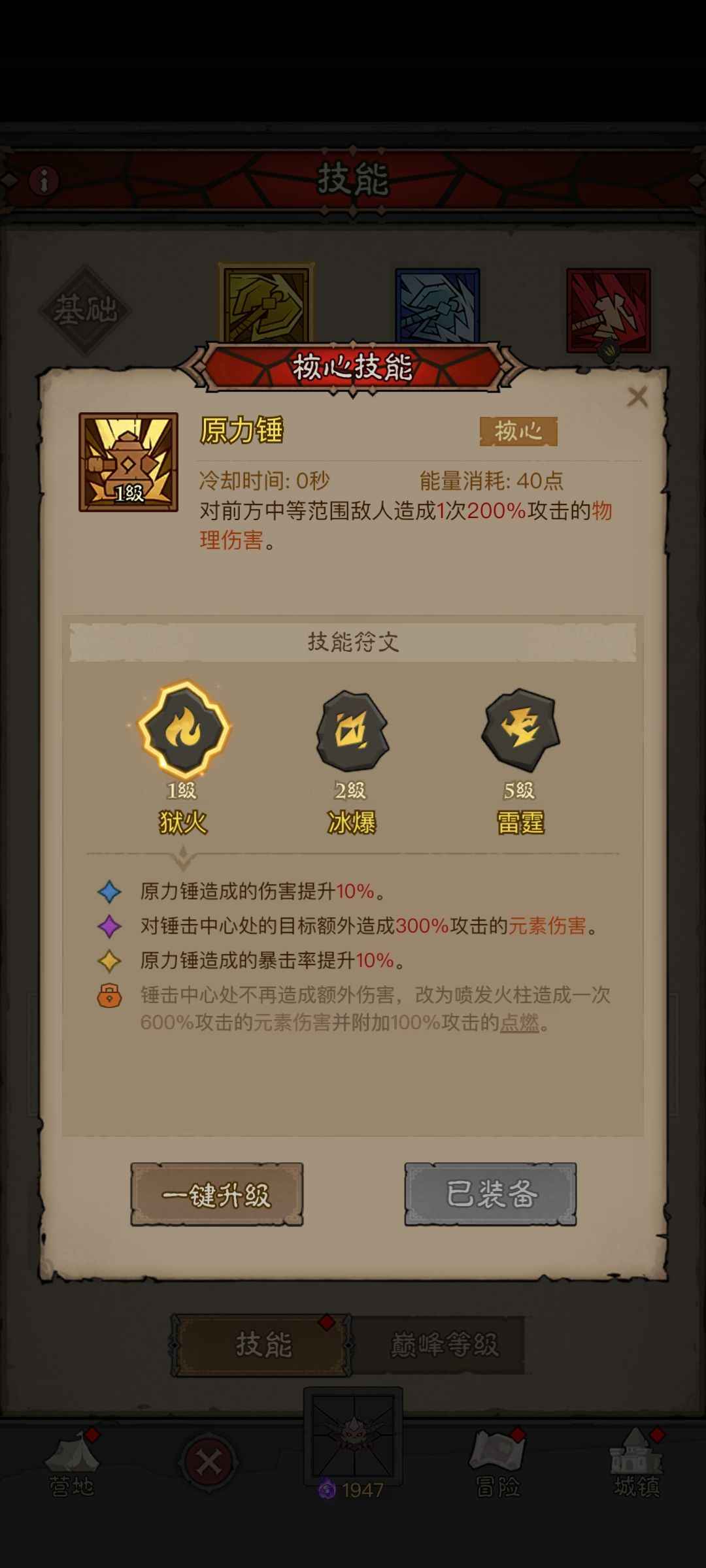 英雄没有闪【1级】开服第三天金火锤