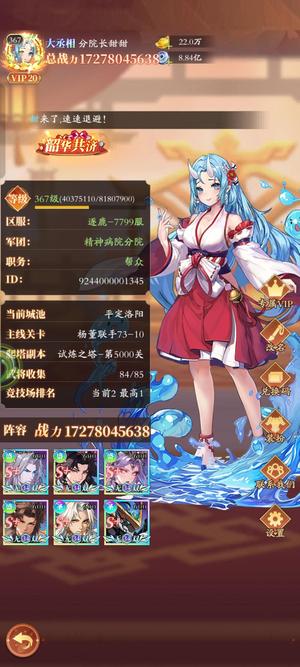 三国神将传充值20w左右