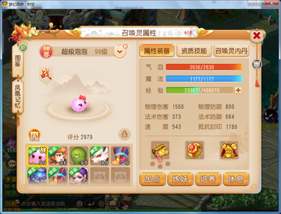 梦幻西游（手游）【苹果版】【89级,小雷音】神兽超级泡泡102个神兜兜