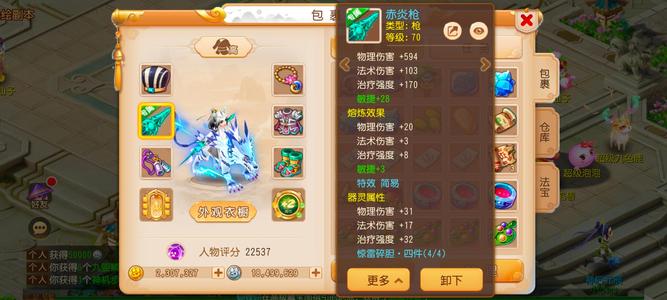 梦幻西游（手游）速推法宝细节号